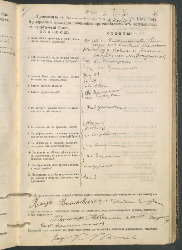 Pumpėnų Romos katalikų parapijos bažnyčios 1900–1910 metų priešjungtuvinės apklausos knyga
