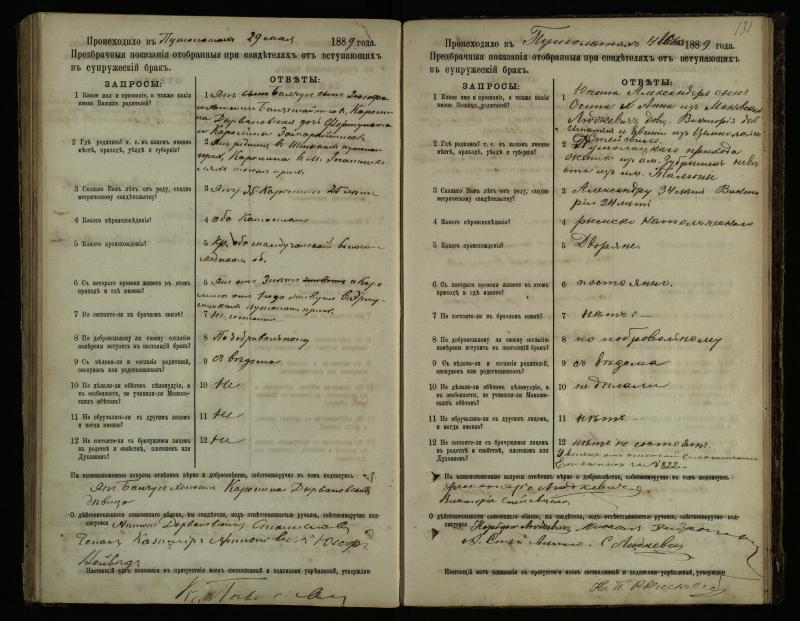 Pušaloto Romos katalikų parapijos bažnyčios 1885–1891 metų priešjungtuvinės apklausos knyga