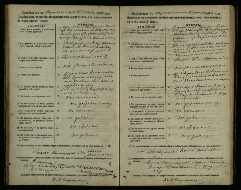 Pušaloto Romos katalikų parapijos bažnyčios 1885–1891 metų priešjungtuvinės apklausos knyga