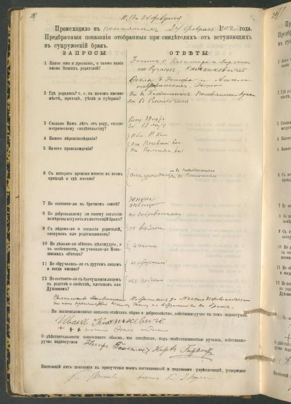 Pumpėnų Romos katalikų parapijos bažnyčios 1900–1910 metų priešjungtuvinės apklausos knyga