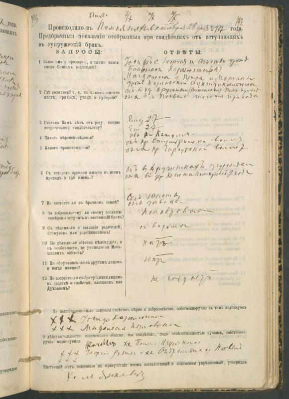 Pumpėnų Romos katalikų parapijos bažnyčios 1900–1910 metų priešjungtuvinės apklausos knyga