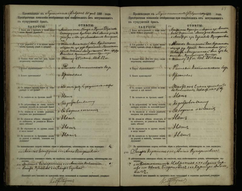 Pušaloto Romos katalikų parapijos bažnyčios 1885–1891 metų priešjungtuvinės apklausos knyga