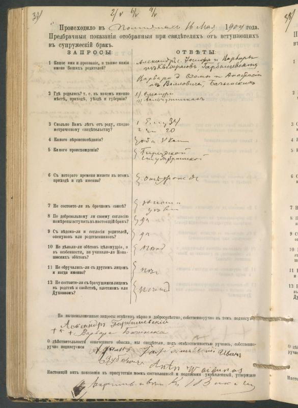 Pumpėnų Romos katalikų parapijos bažnyčios 1900–1910 metų priešjungtuvinės apklausos knyga