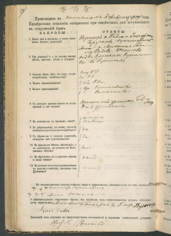 Pumpėnų Romos katalikų parapijos bažnyčios 1900–1910 metų priešjungtuvinės apklausos knyga