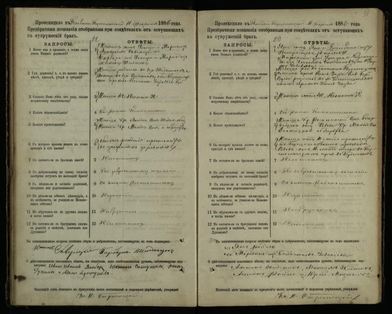 Pušaloto Romos katalikų parapijos bažnyčios 1885–1891 metų priešjungtuvinės apklausos knyga