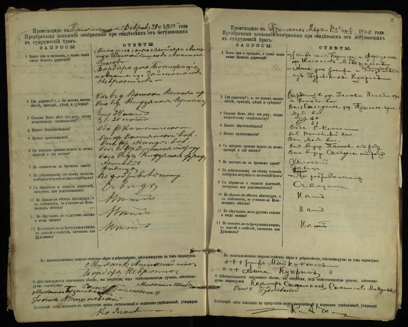 Pušaloto Romos katalikų parapijos bažnyčios 1904–1917 metų priešjungtuvinės apklausos knyga