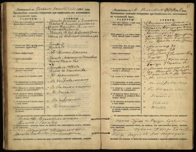 Pasvalio Romos katalikų parapijos bažnyčios 1894–1903 metų priešjungtuvinės apklausos knyga