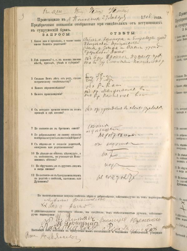 Pumpėnų Romos katalikų parapijos bažnyčios 1900–1910 metų priešjungtuvinės apklausos knyga