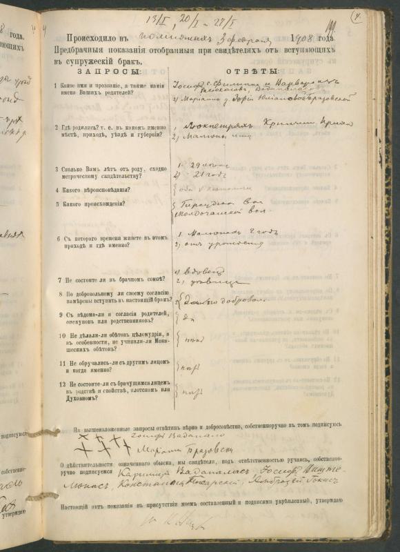Pumpėnų Romos katalikų parapijos bažnyčios 1900–1910 metų priešjungtuvinės apklausos knyga