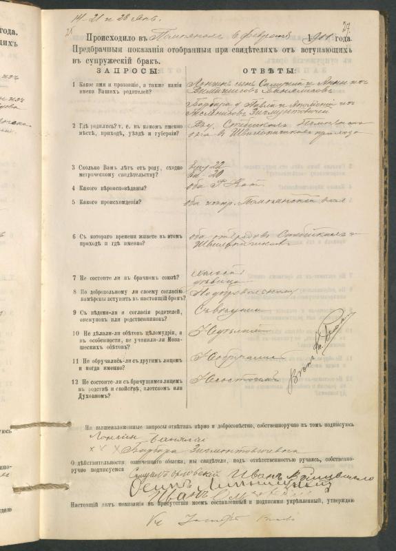Pumpėnų Romos katalikų parapijos bažnyčios 1900–1910 metų priešjungtuvinės apklausos knyga