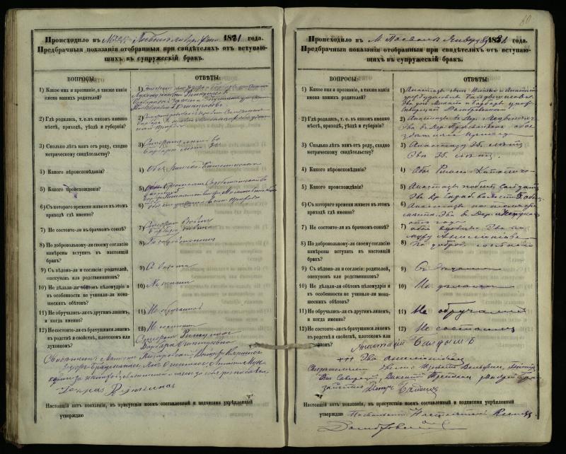 Pasvalio Romos katalikų parapijos bažnyčios 1876–1885 metų priešjungtuvinės apklausos knyga