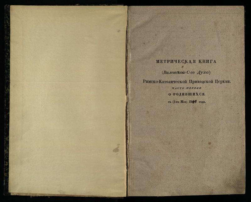 Pasvalio Romos katalikų parapijos bažnyčios 1848–1853 metų krikšto metrikų knyga