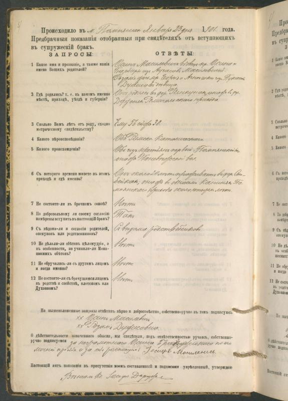 Pumpėnų Romos katalikų parapijos bažnyčios 1900–1910 metų priešjungtuvinės apklausos knyga