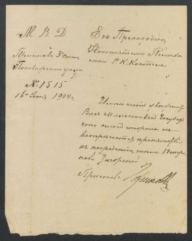 Pumpėnų Romos katalikų parapijos bažnyčios 1904–1905 metų mirties metrikų juodraštis