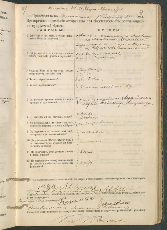 Pumpėnų Romos katalikų parapijos bažnyčios 1900–1910 metų priešjungtuvinės apklausos knyga