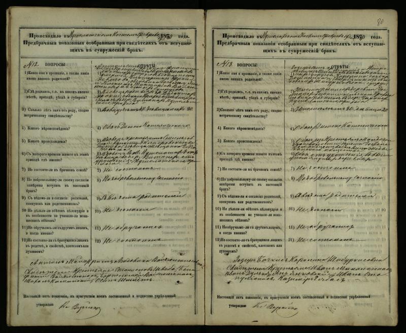 Pušaloto Romos katalikų parapijos bažnyčios 1878–1883 metų priešjungtuvinės apklausos knyga