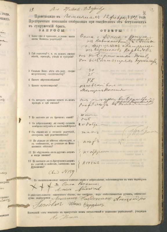 Pumpėnų Romos katalikų parapijos bažnyčios 1900–1910 metų priešjungtuvinės apklausos knyga