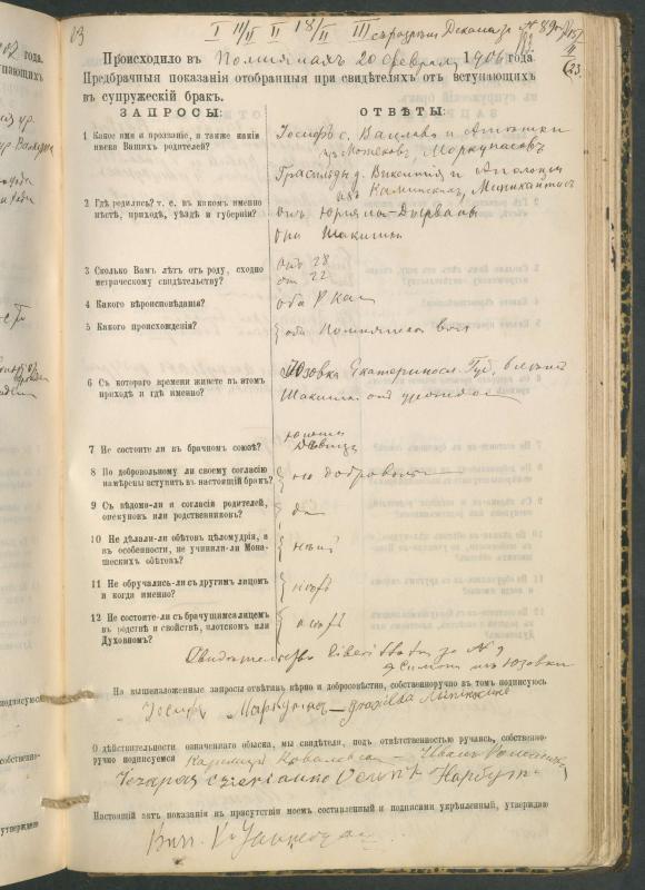 Pumpėnų Romos katalikų parapijos bažnyčios 1900–1910 metų priešjungtuvinės apklausos knyga