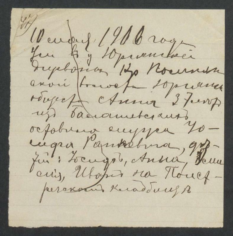 Pumpėnų Romos katalikų parapijos bažnyčios 1904–1905 metų mirties metrikų juodraštis