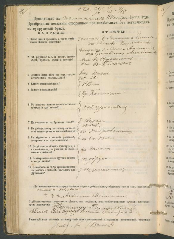 Pumpėnų Romos katalikų parapijos bažnyčios 1900–1910 metų priešjungtuvinės apklausos knyga