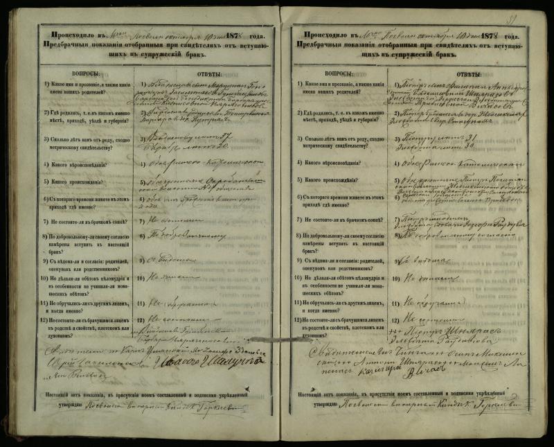 Pasvalio Romos katalikų parapijos bažnyčios 1876–1885 metų priešjungtuvinės apklausos knyga