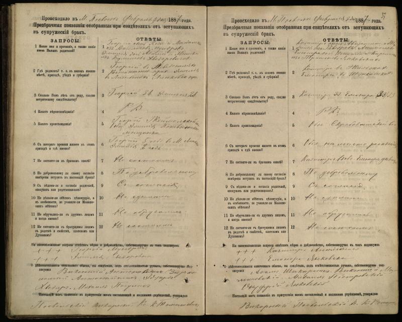 Pasvalio Romos katalikų parapijos bažnyčios 1885–1894 metų priešjungtuvinės apklausos knyga