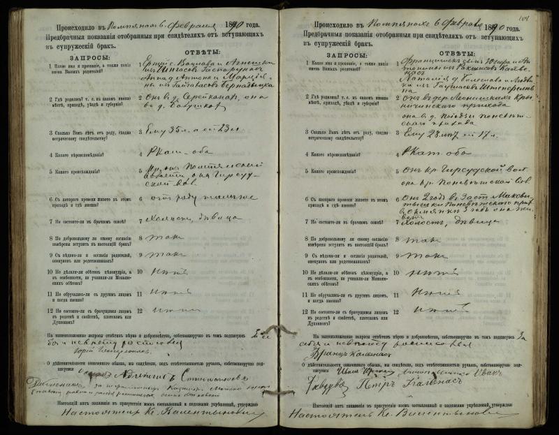 Pumpėnų Romos katalikų parapijos bažnyčios 1887–1893 metų priešjungtuvinės apklausos knyga