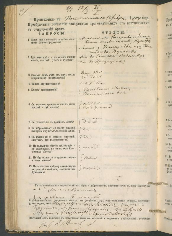 Pumpėnų Romos katalikų parapijos bažnyčios 1900–1910 metų priešjungtuvinės apklausos knyga