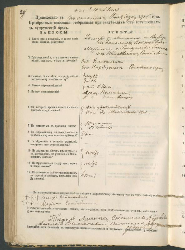 Pumpėnų Romos katalikų parapijos bažnyčios 1900–1910 metų priešjungtuvinės apklausos knyga
