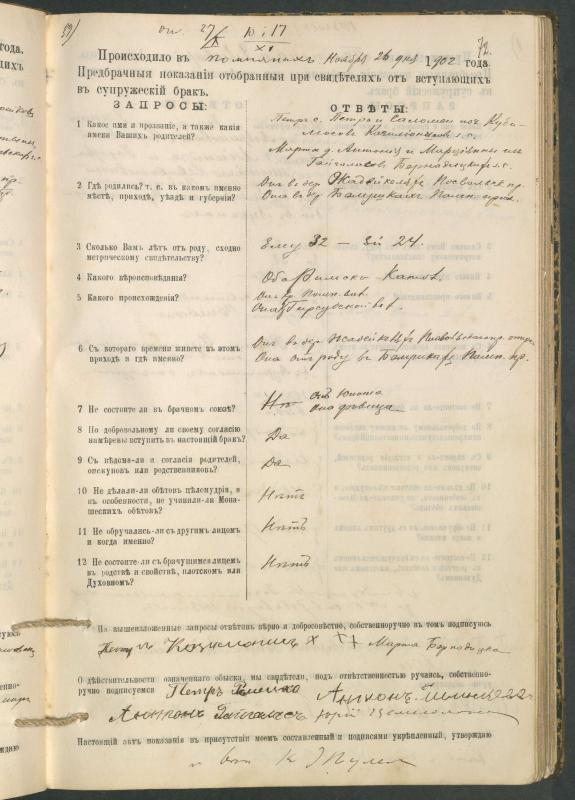 Pumpėnų Romos katalikų parapijos bažnyčios 1900–1910 metų priešjungtuvinės apklausos knyga