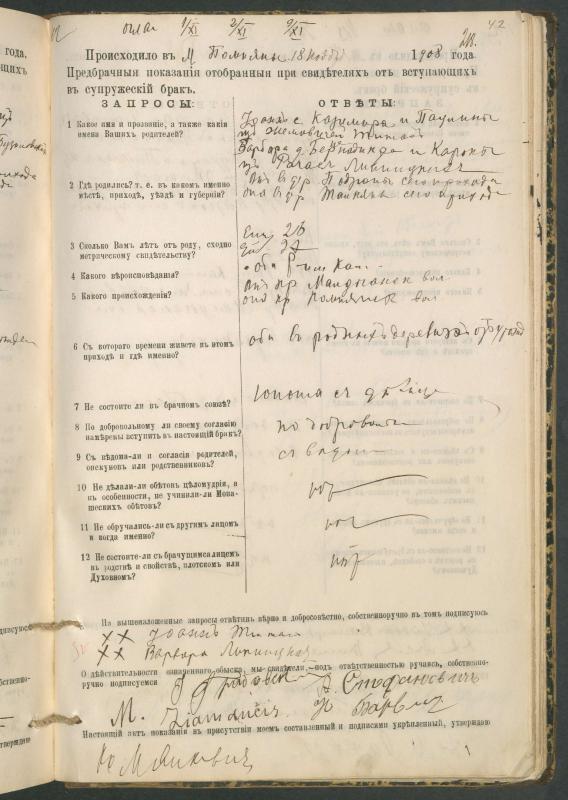 Pumpėnų Romos katalikų parapijos bažnyčios 1900–1910 metų priešjungtuvinės apklausos knyga