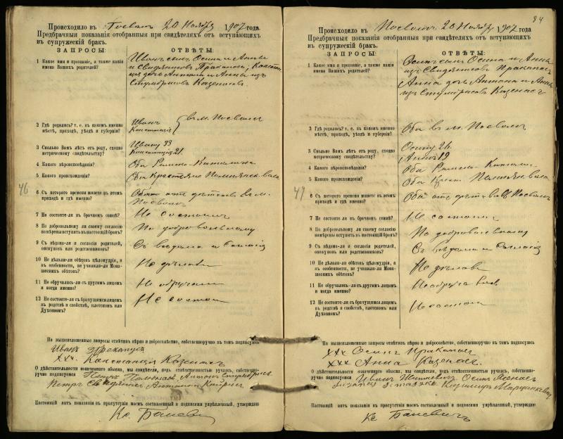 Pasvalio Romos katalikų parapijos bažnyčios 1903–1917 metų priešjungtuvinės apklausos knyga