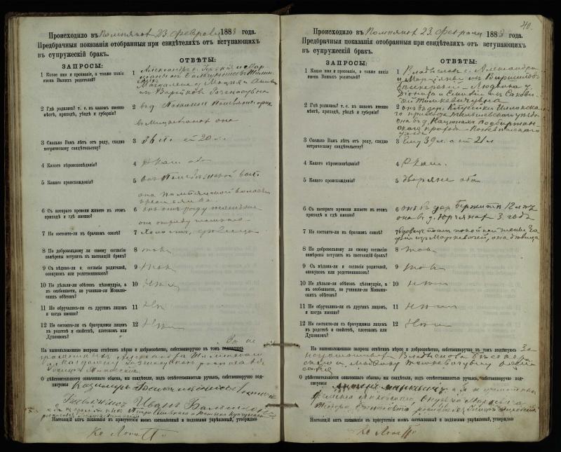 Pumpėnų Romos katalikų parapijos bažnyčios 1887–1893 metų priešjungtuvinės apklausos knyga