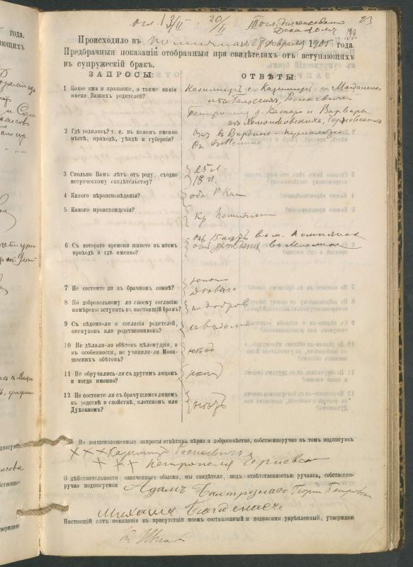 Pumpėnų Romos katalikų parapijos bažnyčios 1900–1910 metų priešjungtuvinės apklausos knyga