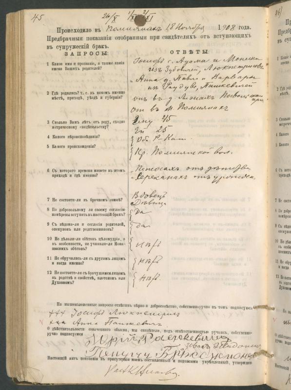 Pumpėnų Romos katalikų parapijos bažnyčios 1900–1910 metų priešjungtuvinės apklausos knyga