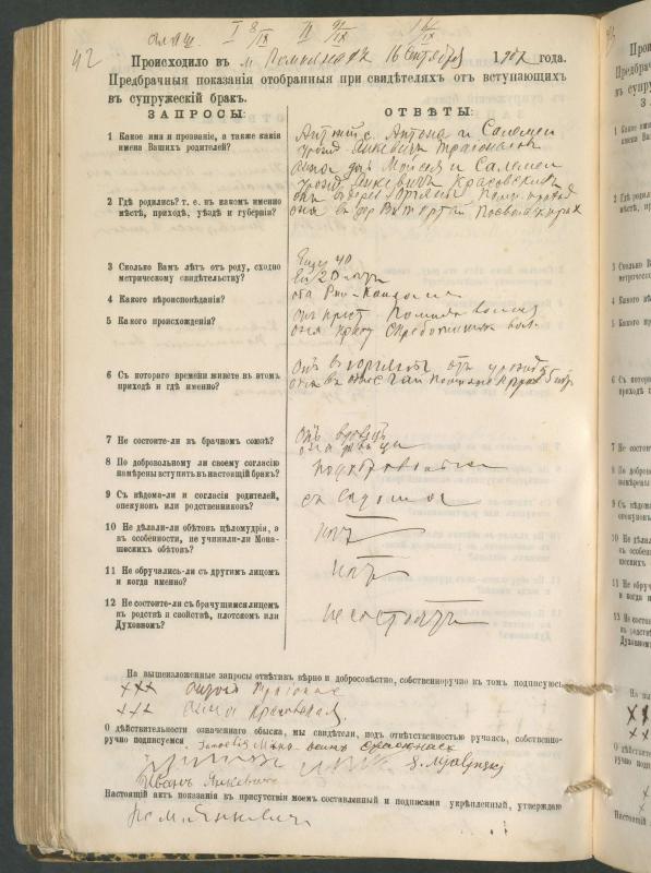 Pumpėnų Romos katalikų parapijos bažnyčios 1900–1910 metų priešjungtuvinės apklausos knyga