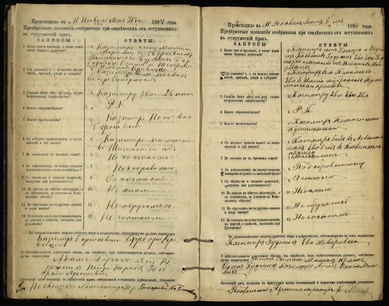 Pasvalio Romos katalikų parapijos bažnyčios 1894–1903 metų priešjungtuvinės apklausos knyga