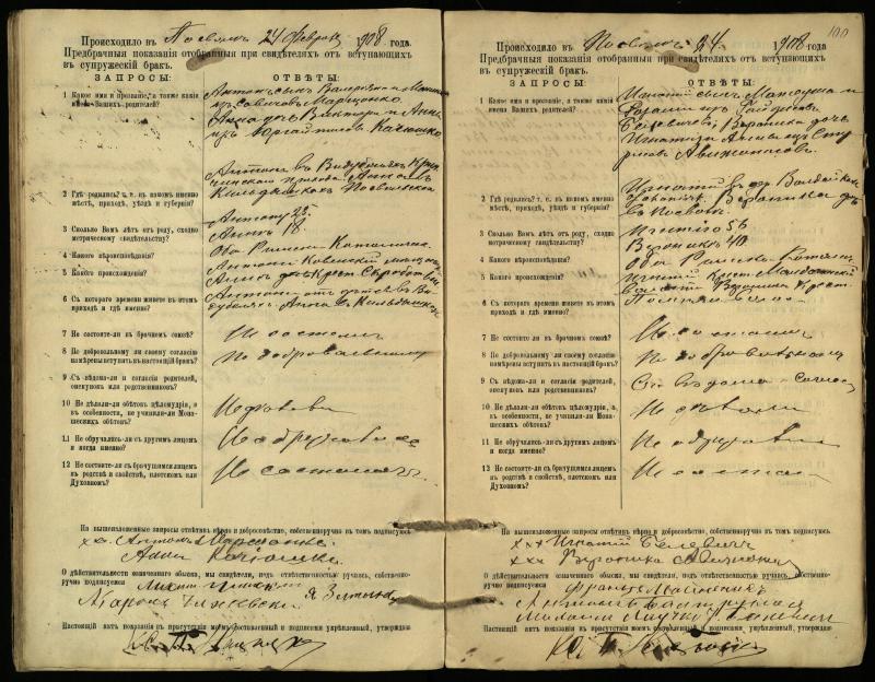 Pasvalio Romos katalikų parapijos bažnyčios 1903–1917 metų priešjungtuvinės apklausos knyga