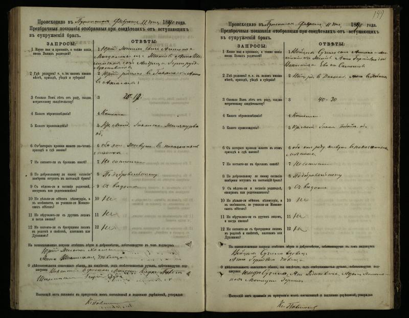 Pušaloto Romos katalikų parapijos bažnyčios 1885–1891 metų priešjungtuvinės apklausos knyga
