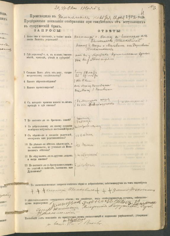 Pumpėnų Romos katalikų parapijos bažnyčios 1900–1910 metų priešjungtuvinės apklausos knyga
