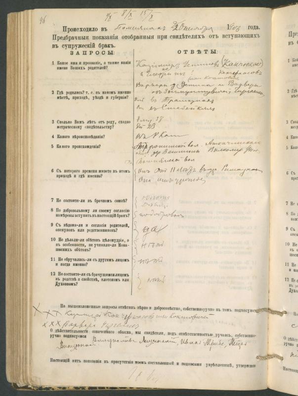Pumpėnų Romos katalikų parapijos bažnyčios 1900–1910 metų priešjungtuvinės apklausos knyga