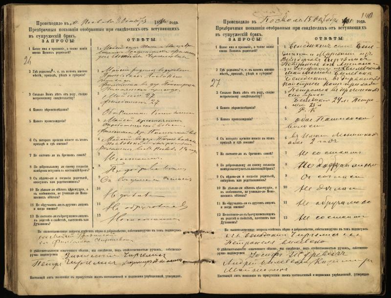 Pasvalio Romos katalikų parapijos bažnyčios 1894–1903 metų priešjungtuvinės apklausos knyga