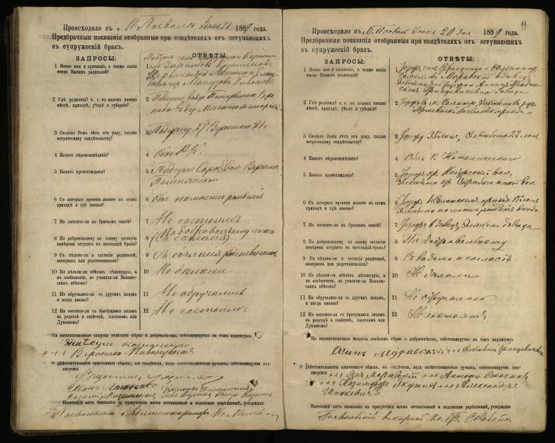 Pasvalio Romos katalikų parapijos bažnyčios 1885–1894 metų priešjungtuvinės apklausos knyga