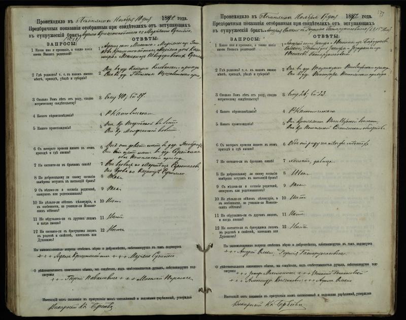 Pumpėnų Romos katalikų parapijos bažnyčios 1887–1893 metų priešjungtuvinės apklausos knyga