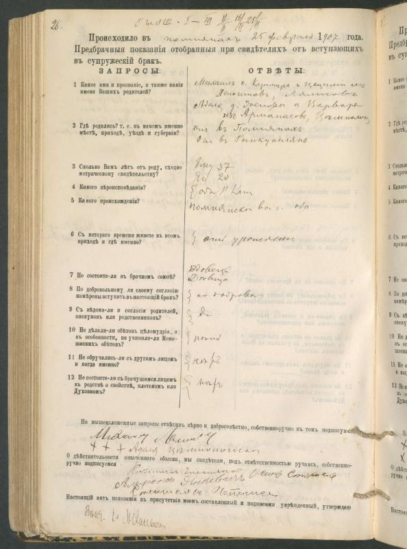 Pumpėnų Romos katalikų parapijos bažnyčios 1900–1910 metų priešjungtuvinės apklausos knyga
