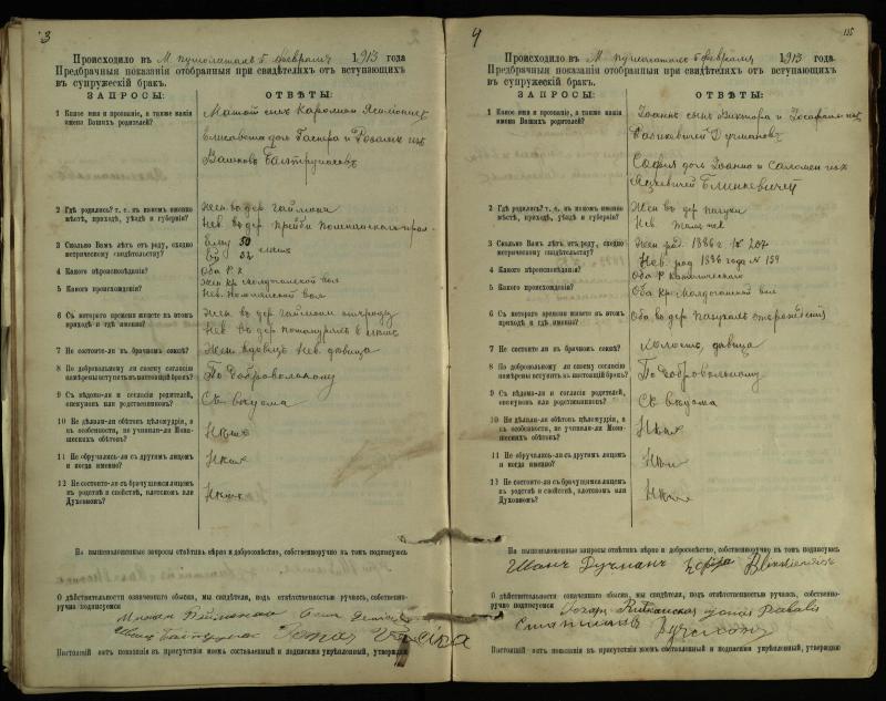 Pušaloto Romos katalikų parapijos bažnyčios 1904–1917 metų priešjungtuvinės apklausos knyga