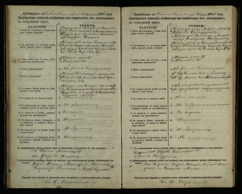 Pušaloto Romos katalikų parapijos bažnyčios 1885–1891 metų priešjungtuvinės apklausos knyga