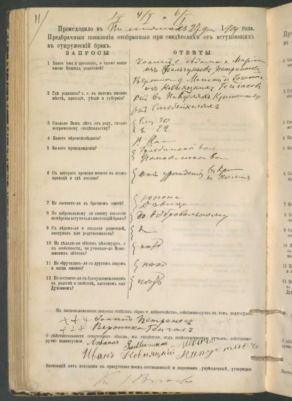 Pumpėnų Romos katalikų parapijos bažnyčios 1900–1910 metų priešjungtuvinės apklausos knyga