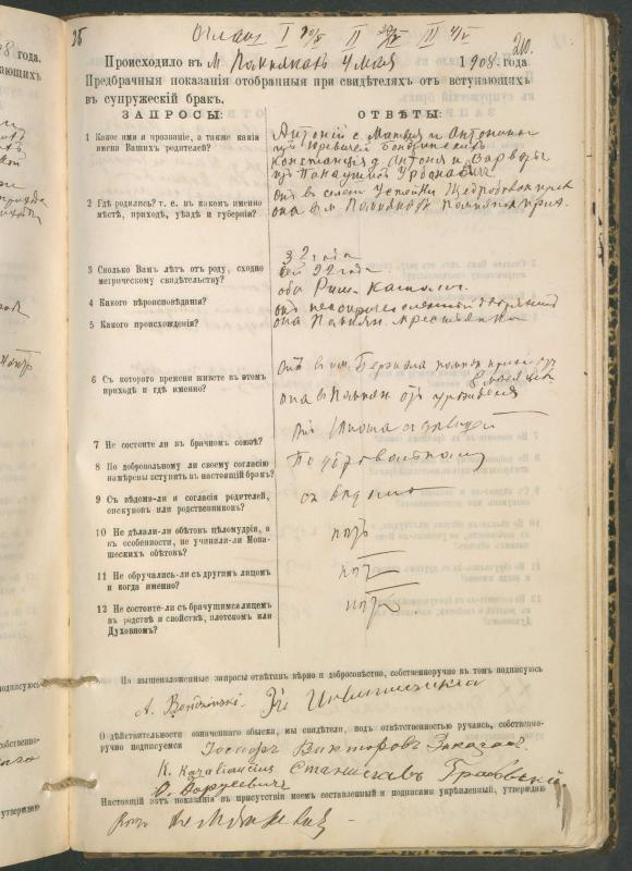 Pumpėnų Romos katalikų parapijos bažnyčios 1900–1910 metų priešjungtuvinės apklausos knyga