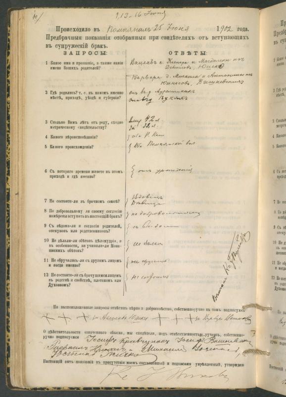 Pumpėnų Romos katalikų parapijos bažnyčios 1900–1910 metų priešjungtuvinės apklausos knyga